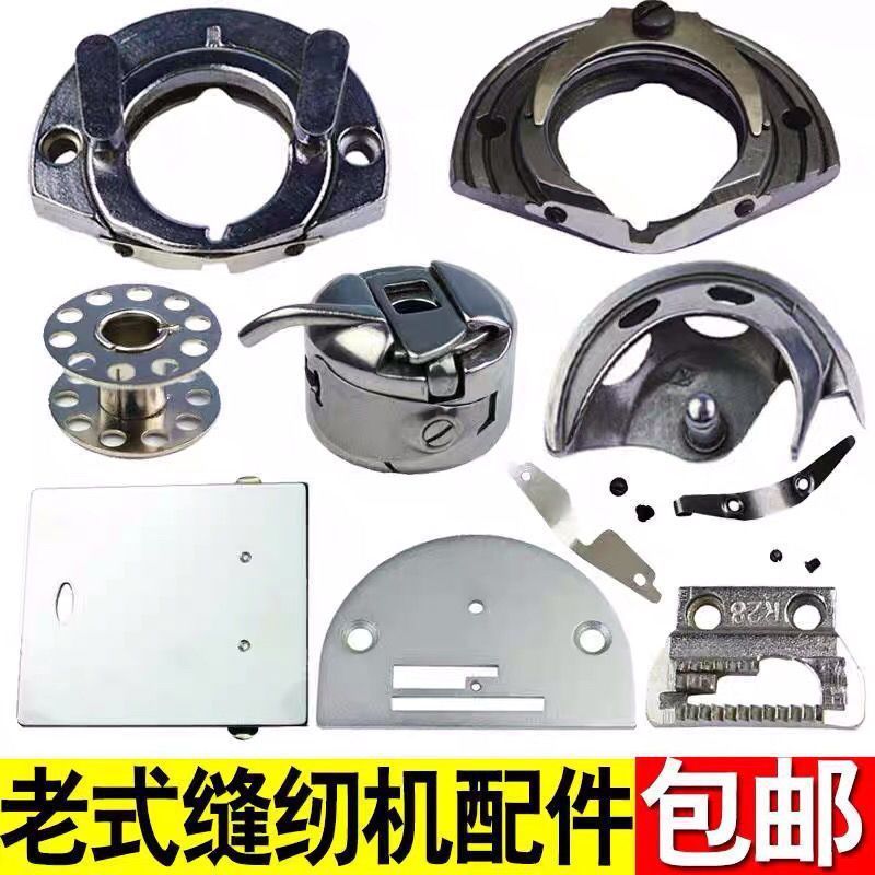 老式家用缝纫机正宗牛皮带蝴蝶飞人蜜蜂华南牌脚踏衣车锁芯梭壳