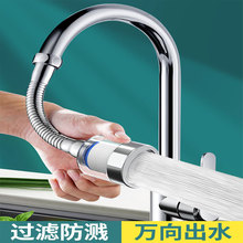 厨房水龙头过滤花洒防溅水万向延伸净水器360°旋转增压水嘴吊头
