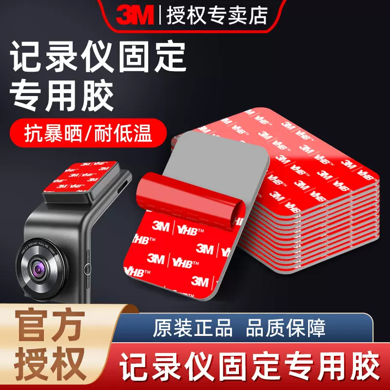 3m胶贴ETC专用背胶行车记录仪固定贴强力双面胶高粘度粘胶无痕胶
