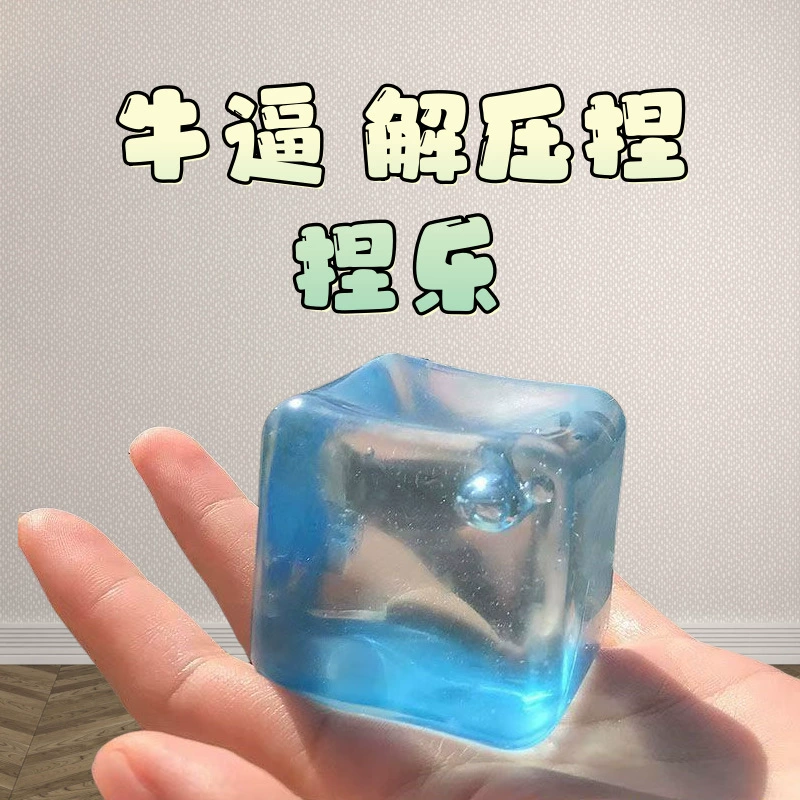 Ледяные кубики, слайм, прозрачная качественная игрушка, антистресс