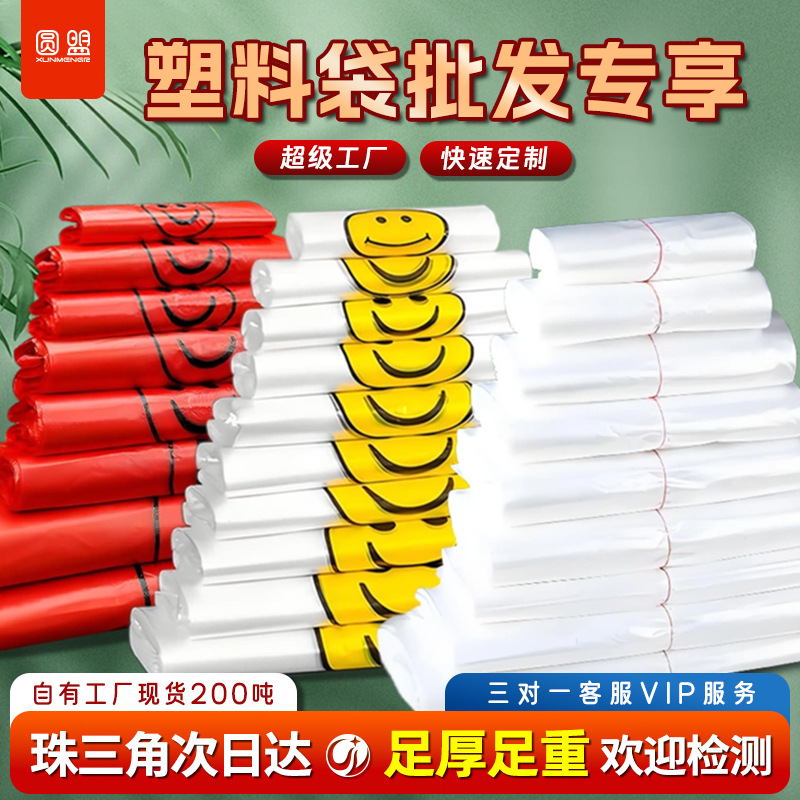 工厂红色塑料笑脸袋加厚食品级外卖购物方便袋子大小号斤卖背心