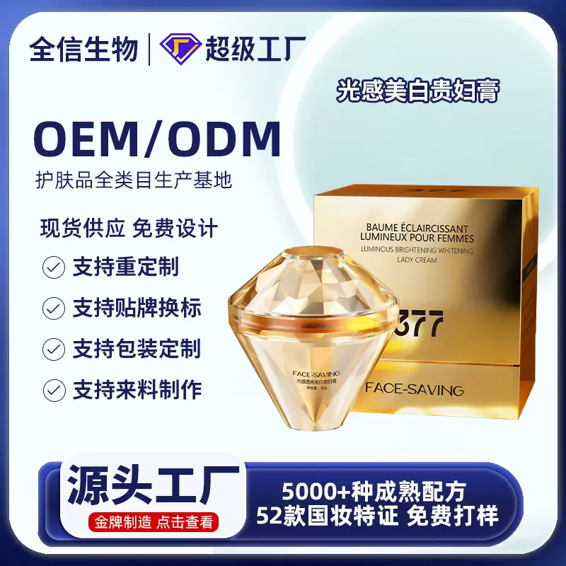 377光感美白贵妇膏水润提亮紧致美肌遮瑕素颜保湿面霜护肤品代发