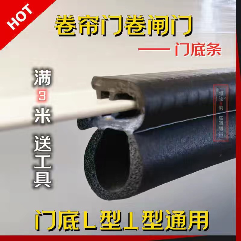 Bottom sealing strip of rolling gate lifting door old-fashioned rolling door bottom windproof water retaining strip rain retaining strip