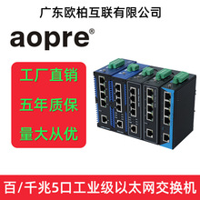 aopre(欧柏互联)工业级交换机百兆5口POE导轨式以太网交换机D805F