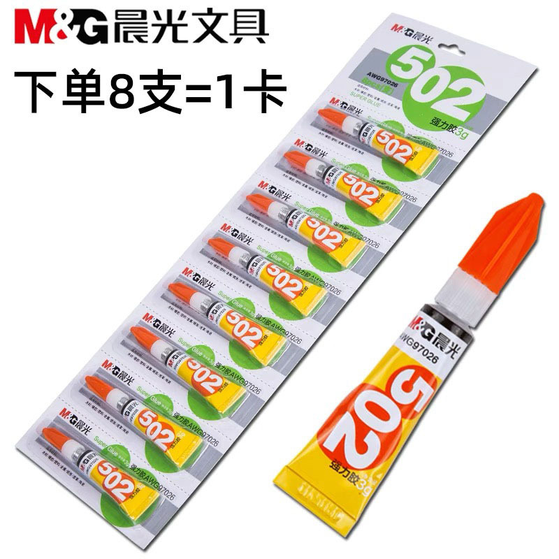 晨光AWG97026强力胶水502快干胶水粘合剂塑料金属陶瓷木材多功能|undefined