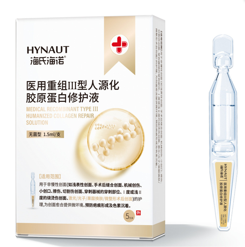 海氏海诺医用喷雾重组三型人源化胶原蛋白修护喷雾水润|undefined
