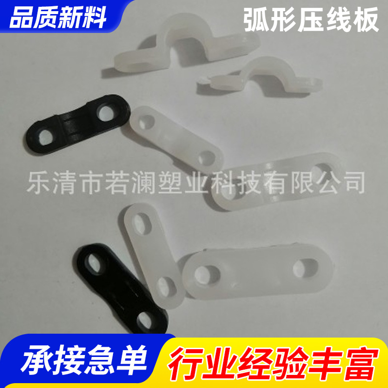 供应塑料弧形压线板拱形压线板