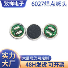 厂家6027焊点咪头 麦克风 6*3受话器 驻极体咪头 内置双电容 抗噪