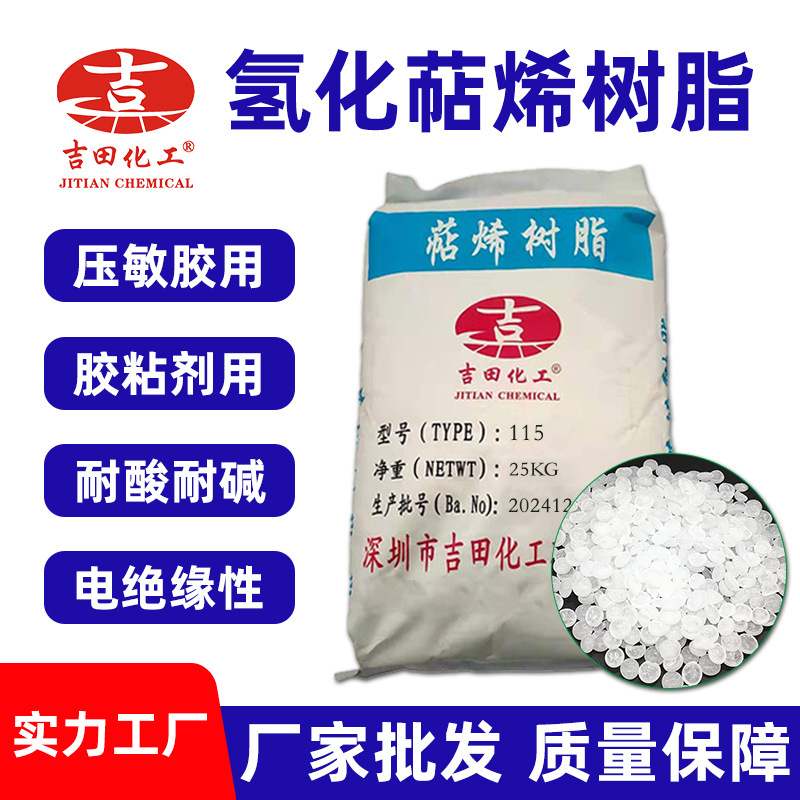 氢化萜烯树脂115耐酸耐碱耐电绝缘性低温性耐候萜烯树脂厂家供应