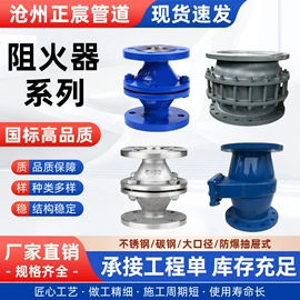 阻火器;锅炉配附件;排水系统