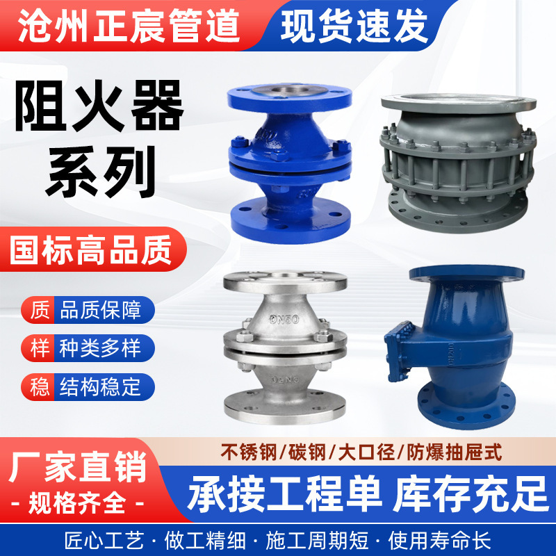 Stainless Steel 304 Flame Arrestor, Large-Diameter Cast Iron Explosion-Proof Type Pipeline Flame Arrestor, Carbon Steel Drawer-Type Flame Arrestor Stainless Steel 304 Flame Arrestor, Large-Diameter Cast Iron Explosion-Proof Type Pipeline Flame Arrestor, Carbon Steel Drawer-Type Flame Arrestor