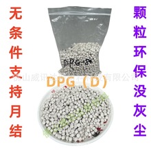 橡胶促进剂母胶粒DPG-80药胶二苯胍颗粒促进剂D 环保没粉尘气味小
