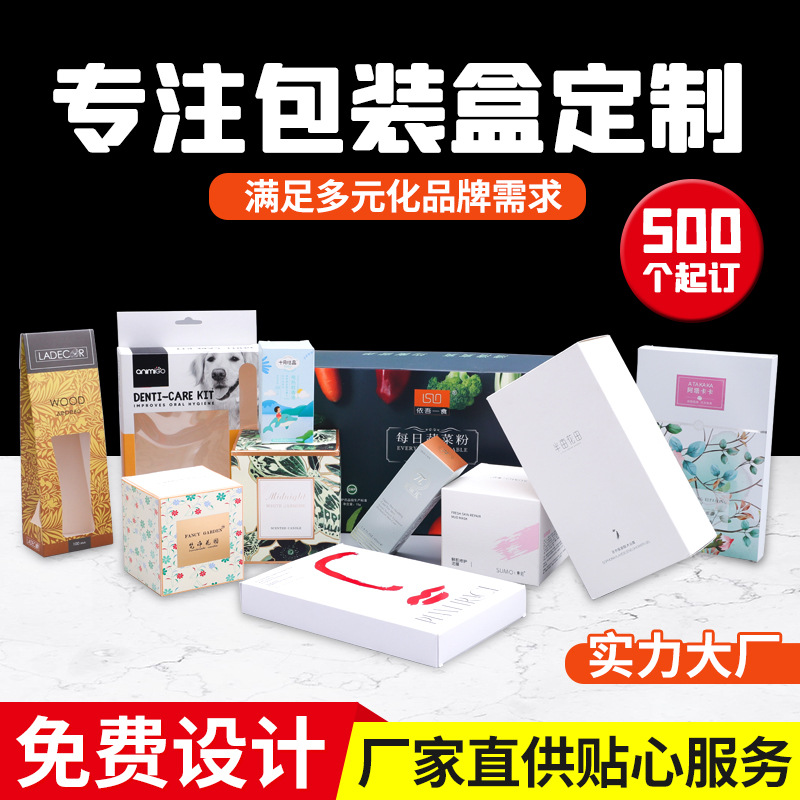 彩盒印刷烫金包装纸盒 面膜化妆品外包装盒 白卡纸牛皮纸外包装盒