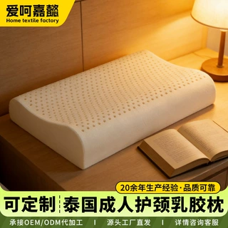 乳胶枕成人款颈椎枕加厚加高枕芯颈椎助睡觉睡眠专用礼品厂家护颈