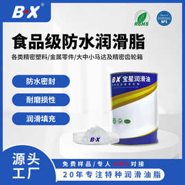 批发防水食品级润滑油脂 食品级高温润滑油 齿轮轴承消音润滑油脂