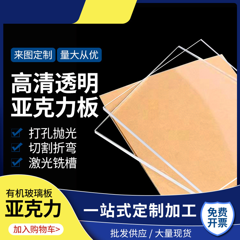 亚克力板透明有机玻璃板胶板切割激光雕刻加工批发厚板抛光磨砂板