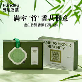 精美浮雕车载香薰石膏挂片持久留香去异味衣柜香水伴手礼香薰礼盒