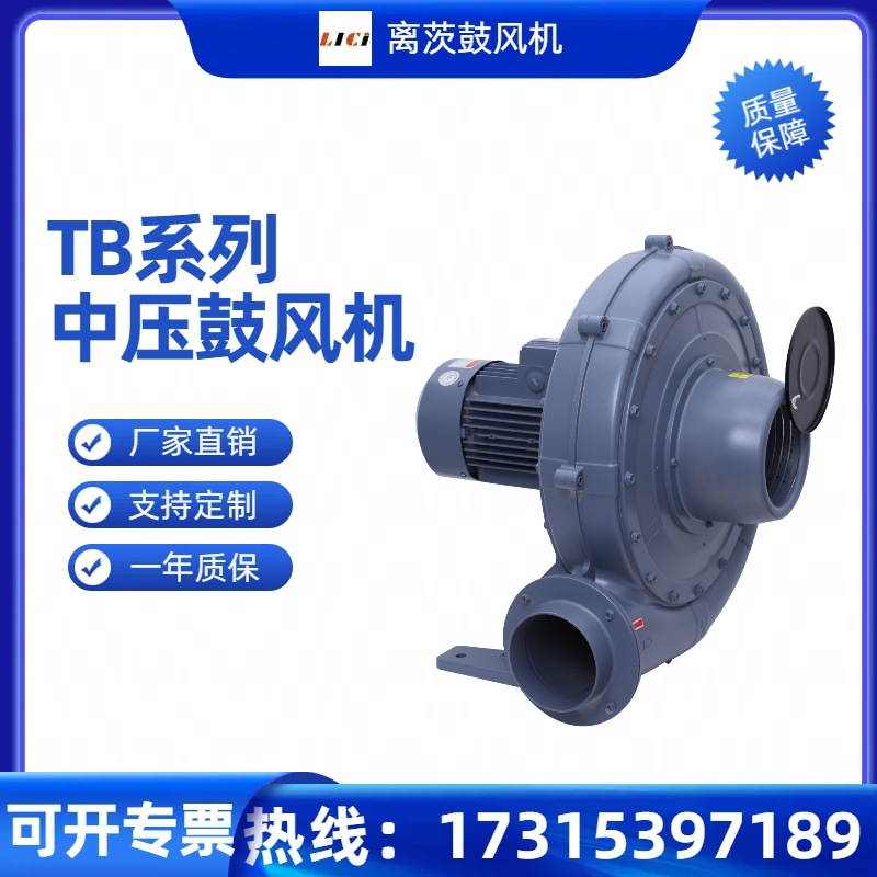 中压鼓风机TB125-3 2.2KW透浦式中压风机气体输送工业除尘抽风