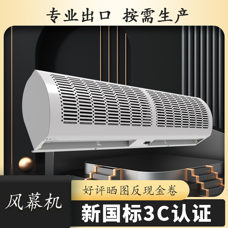 供应自然风风幕机@0.9米1.2米1.5米1.8米2米贯流式空气幕