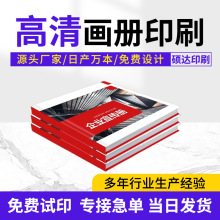 说明书打印员工手册定做精装小说书籍教材印刷展会宣传画册定制