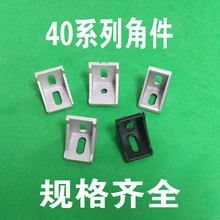 4040铝型材角码 4040角件 直角连接件 90度支架 加厚脚座