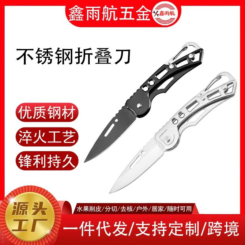 不锈钢迷你随身小刀 便携式轻盈锋利折叠刀 升级版钥匙水果刀
