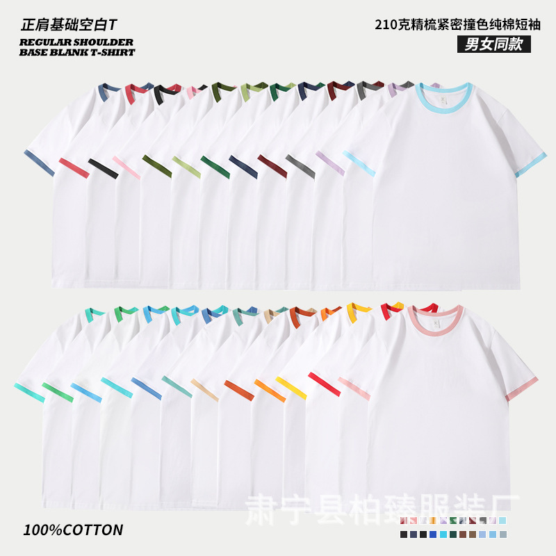 210g Heavyweight Pure Cotton Short-Sleeved T-Shirt with Contrasting Color Stitching T-Shirt Top Round Neck Men's Group Work Clothes Printed 210g Heavyweight Pure Cotton Short-Sleeved T-Shirt with Contrasting Color Stitching T-Shirt Top Round Neck Men's Group Work Clothes Printed