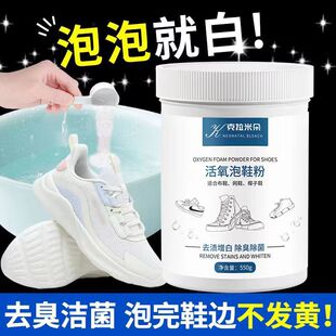 White shoes cleaning agent for washing shoes active oxygen ecological oxygen bubble powder cleaning brush for shoe polishing special liquid washing white and yellow color bleaching
