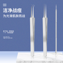细胞夹镊子弯钩夹粉刺针黑头夹粉刺针去黑头袪痘针挤痘美容工具