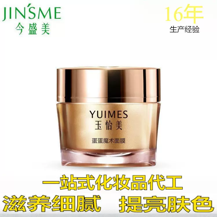 oem贴牌加工定制补水保湿睡眠面膜深层清洁温和涂抹面膜控油滋润