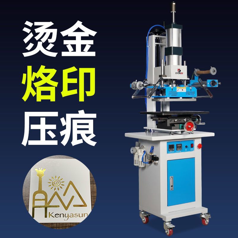 宝预BY5-C4立式烫金机1吨大压力气动烫画机笔记本商标LOGO烫印机