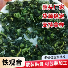 2026铁观音新春茶散装铁观音浓香型满口香高山 安溪乌龙茶批发