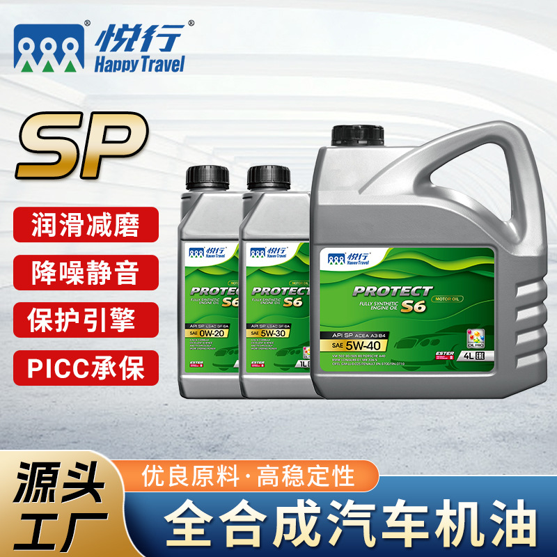 S6系列全合成四季柴汽油通用汽车发动机润滑油车辆保 养汽机油