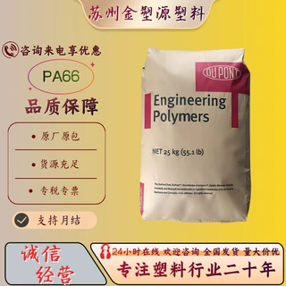 PA66 美国杜邦 ST801 增韧级 高抗冲 健身器材 汽车领域 尼龙料