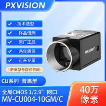 海康工业相机 MV-CU004-10GM/MV-CU004-10GC  SONY  IMX296传感器