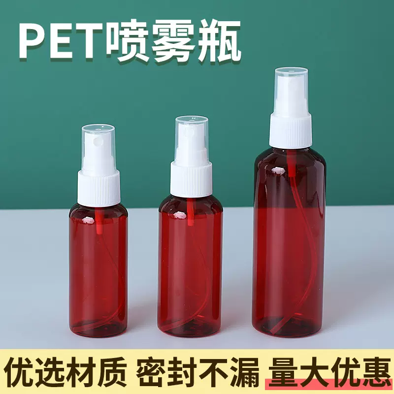 棕色喷雾瓶 50ml100毫升细雾喷雾瓶 pet避光小喷壶 化妆品分装瓶