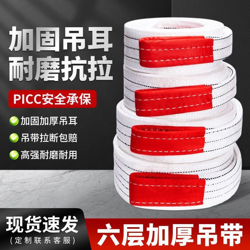 吊装带6层白色扁平吊带5吨3吨2吨行车布吊绳国标工业起重吊装带
