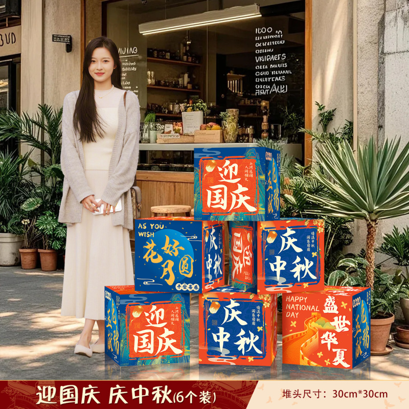 中秋节地堆盒子氛围感布置装饰2025新款国庆商场店铺打卡拍照摆件|undefined