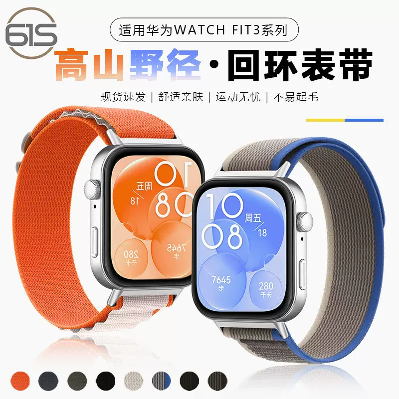 61S适用华为FIT4手表表带FIT3智能4pro高山野径回环尼龙替换带
