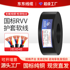 国标纯铜电缆线ZR-RVV芯.2/.3/.4/.5平方控制线信号线护套线电线