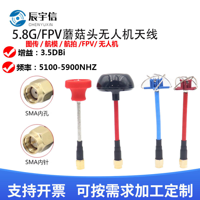 5.8G蘑菇头无人机天线耐炸FPV穿越竞速机全向航模信号增强天线