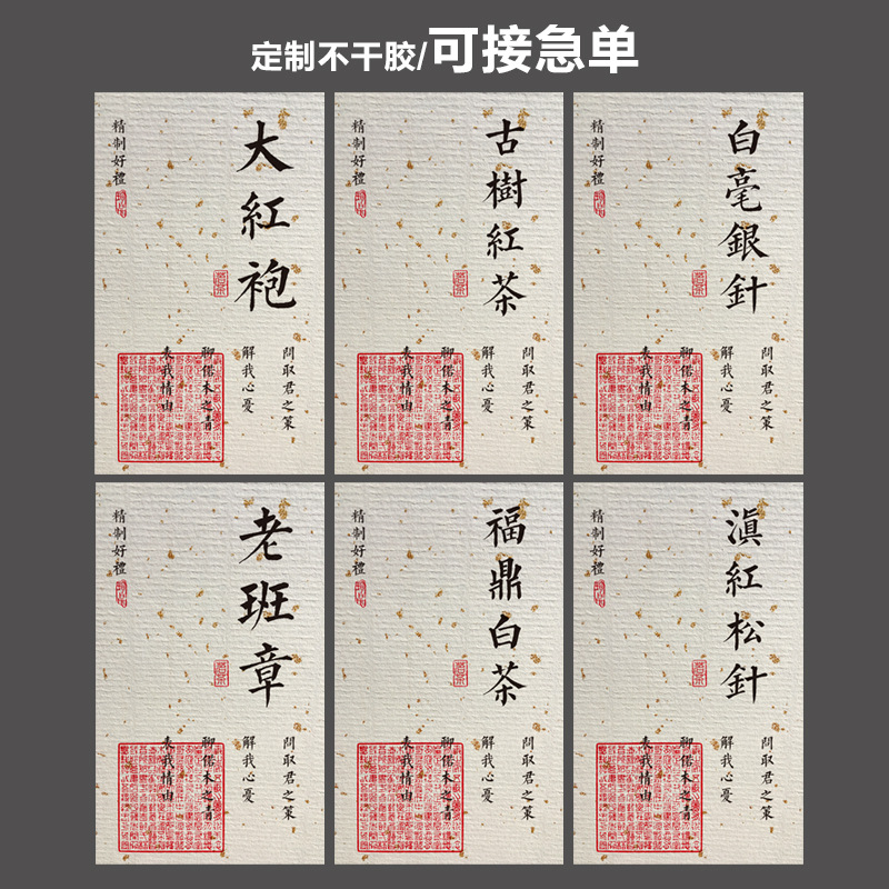 茶叶不干胶标签贴纸金骏眉普洱白茶红茶滇红私房茶茶叶罐标贴定