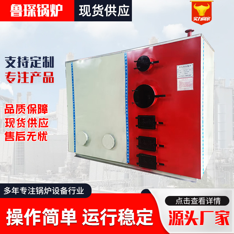 燃煤热水锅炉 饲料烘干用卧式常压锅炉 大棚养殖供暖数控燃煤锅炉