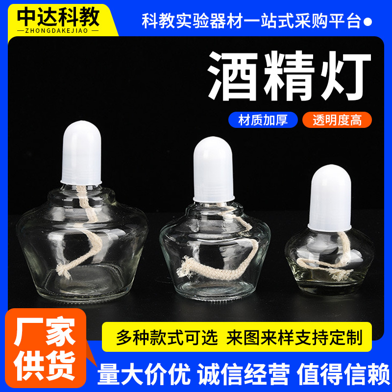 酒精灯25ml60ml150ml250ml实验加热酒精灯加厚玻璃酒精灯