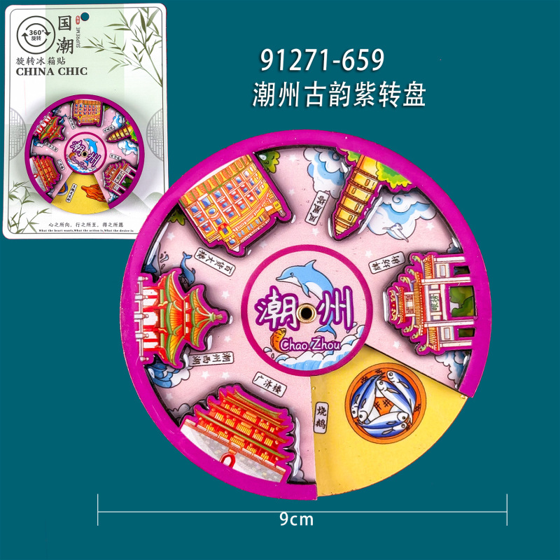 潮州汕頭シリーズ冷蔵庫貼り創意国潮木質磁力貼り都市ランドマーク文創観光記念品|undefined