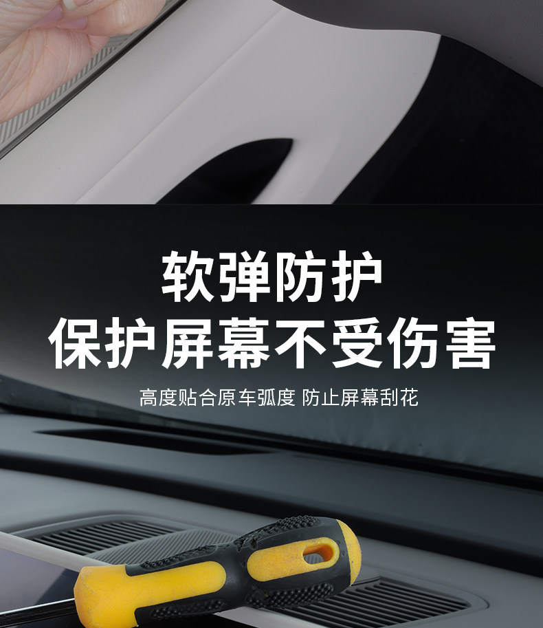 Suitable for Ideal I6/I8 Screen Protective Cover, Central Control Navigation Display Screen Silicone Strip, Car Interior Accessories