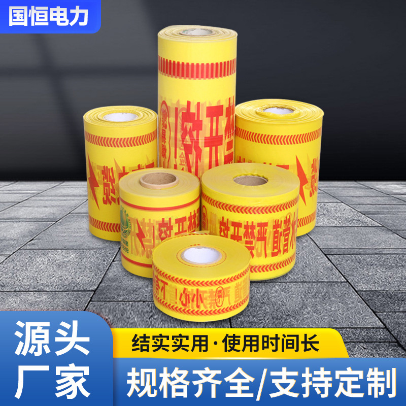 地理警示带 电力电缆警示带PE自来水燃气管道地理标志施工隔离带
