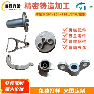 304 Stainless Steel Precision Casting Parts Processing Customized Non-Standard Mechanical Accessories 201 Carbon Steel Cast Iron Silica Gel Casting