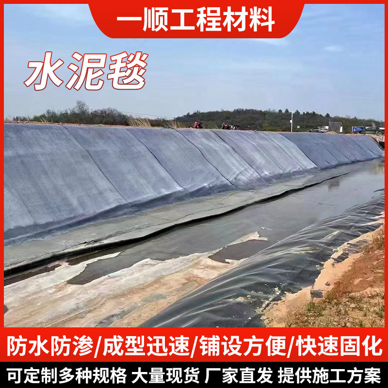 厂家现货新型浇水固化水泥毯观景湖河道水利护坡工程混凝土水泥毯