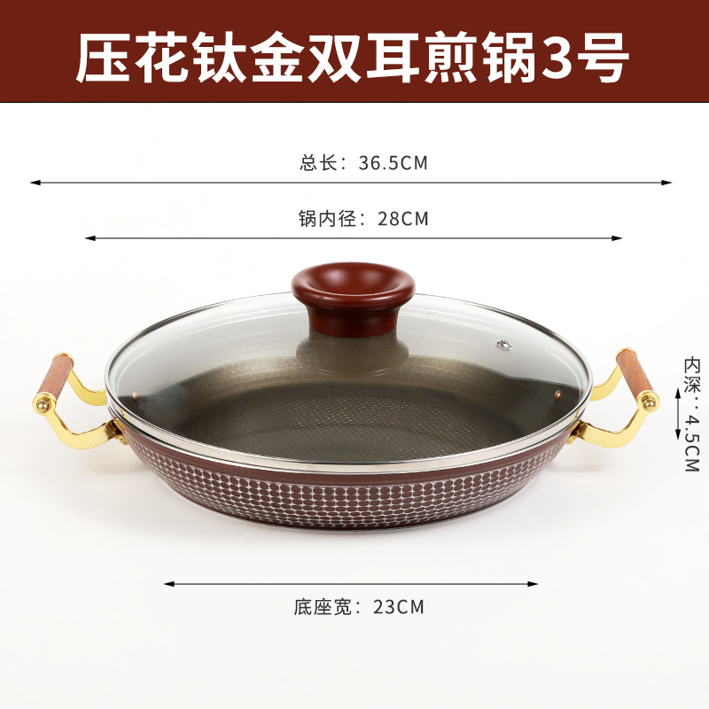 양각 티타늄 이중 귀 프라이팬 28CM